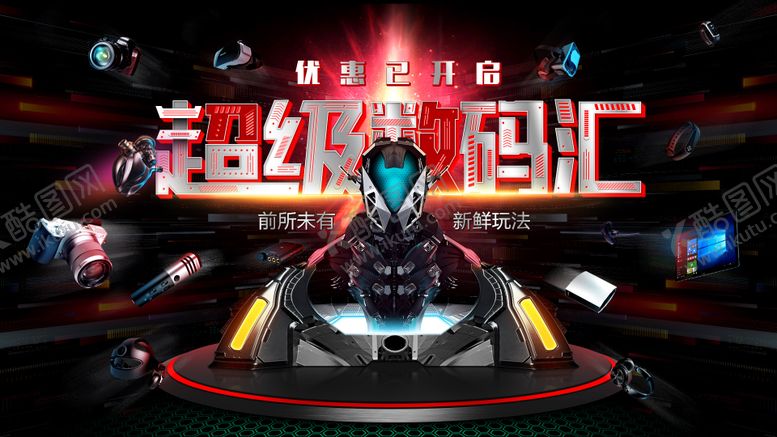 编号：42580205180009273216【酷图网】源文件下载-电子产品3C数码产品广告展板