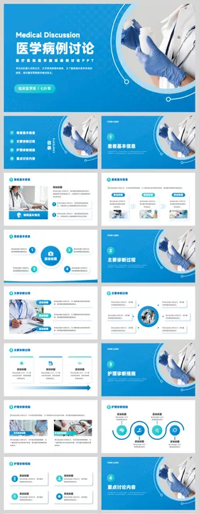 蓝色医学病例讨论PPT