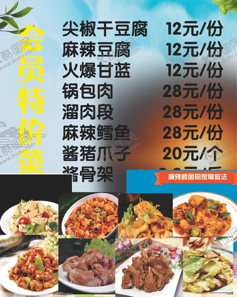 编号：72268702211408544193【酷图网】源文件下载-特价菜