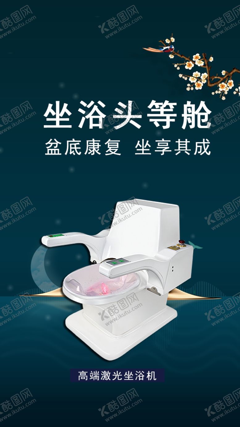 编号：67685710051638127281【酷图网】源文件下载-坐浴头等舱