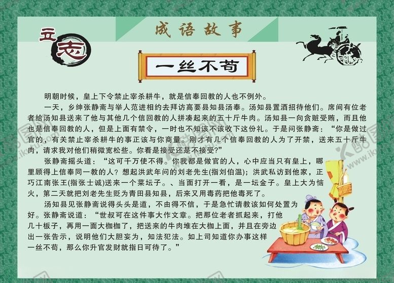 编号：15103211011458312803【酷图网】源文件下载-成语故事