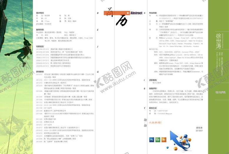 编号：35369005090046104173【酷图网】源文件下载-个人简历