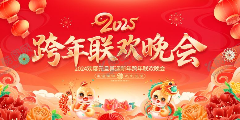 编号：40958001281951252263【酷图网】源文件下载-跨年联欢晚会