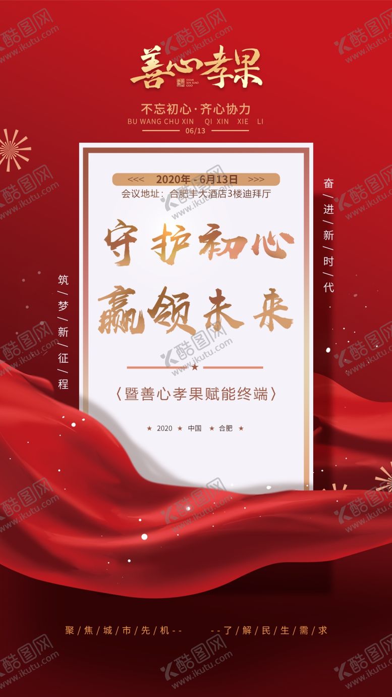 编号：78426705180523233494【酷图网】源文件下载-活动会议海报