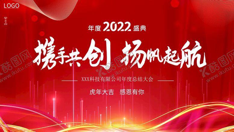 编号：56184711202127269449【酷图网】源文件下载-携手共创扬帆起航