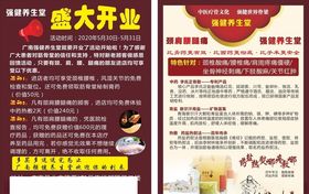筋骨堂