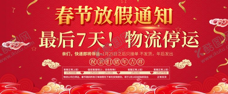 编号：23742207090818314021【酷图网】源文件下载-电商元旦放假海报