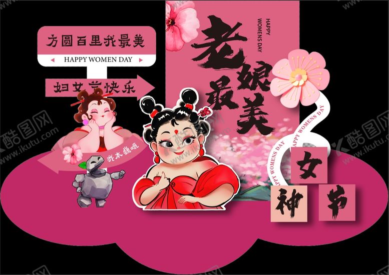 编号：80962502281502438372【酷图网】源文件下载-38节美陈石矶娘娘