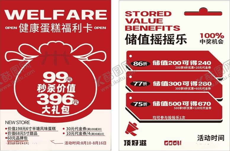 编号：96728609250221107339【酷图网】源文件下载-福利抽奖活动展板展示