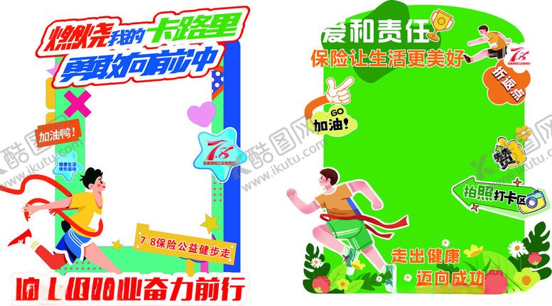 编号：12677611171908597669【酷图网】源文件下载-健步走照相框