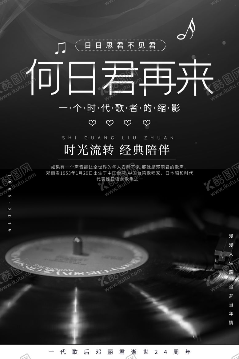 编号：94725107031948404215【酷图网】源文件下载-音乐