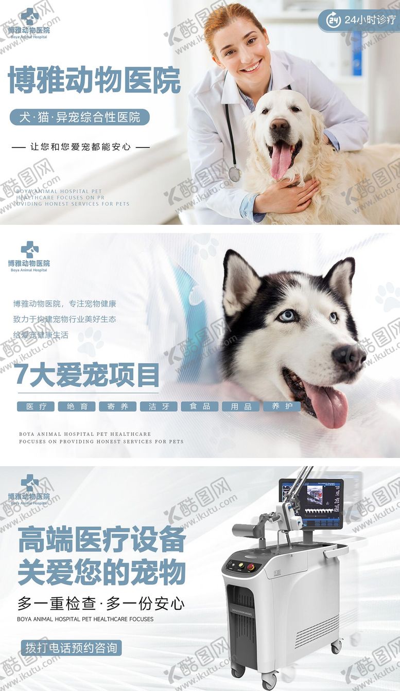编号：82870411170837585733【酷图网】源文件下载-宠物医院轮播banner