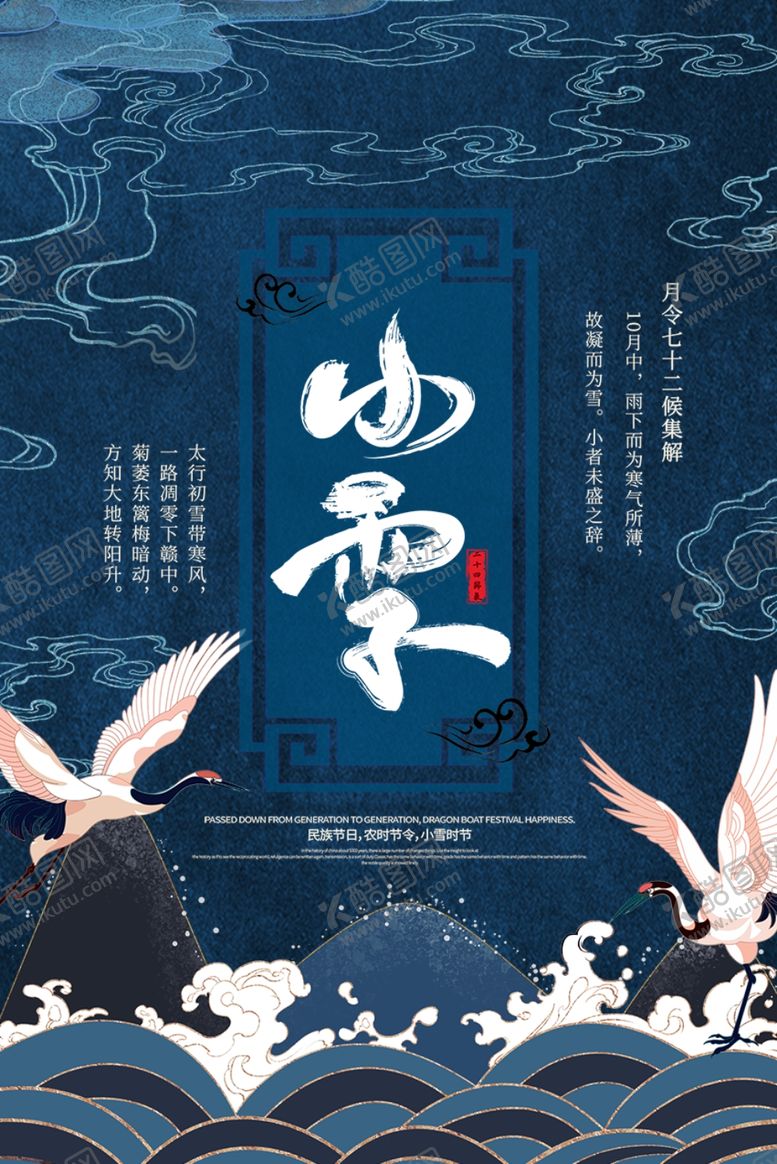 编号：69691509182011453411【酷图网】源文件下载-小雪