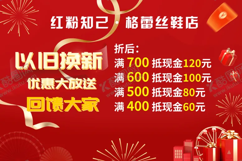 编号：76001204040319354118【酷图网】源文件下载-红色促销海报