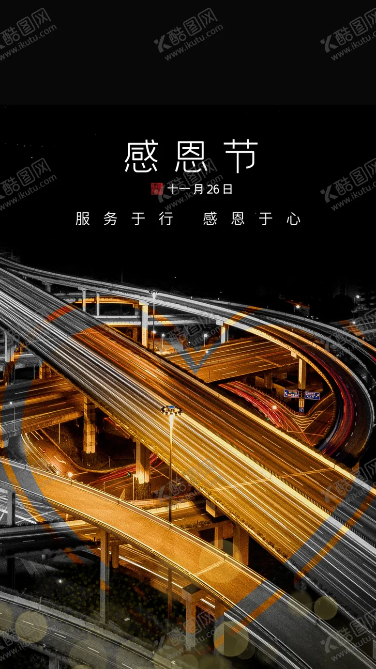 编号：84169502130234401295【酷图网】源文件下载-感恩节节日活动海报素材