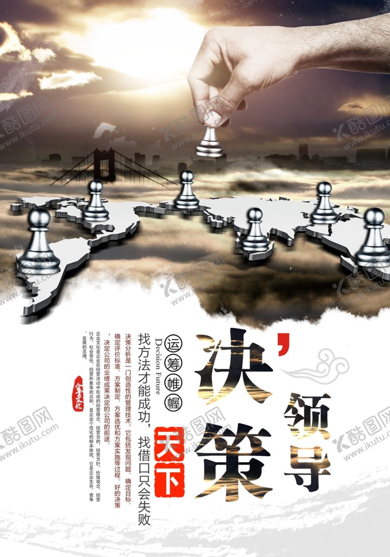 编号：44913402080014482119【酷图网】源文件下载-决策领导企业文化展板