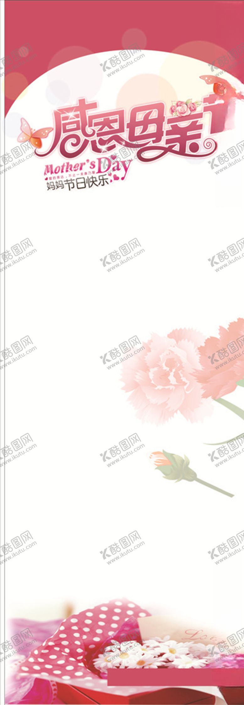 编号：23577810021659321101【酷图网】源文件下载-母亲节展架