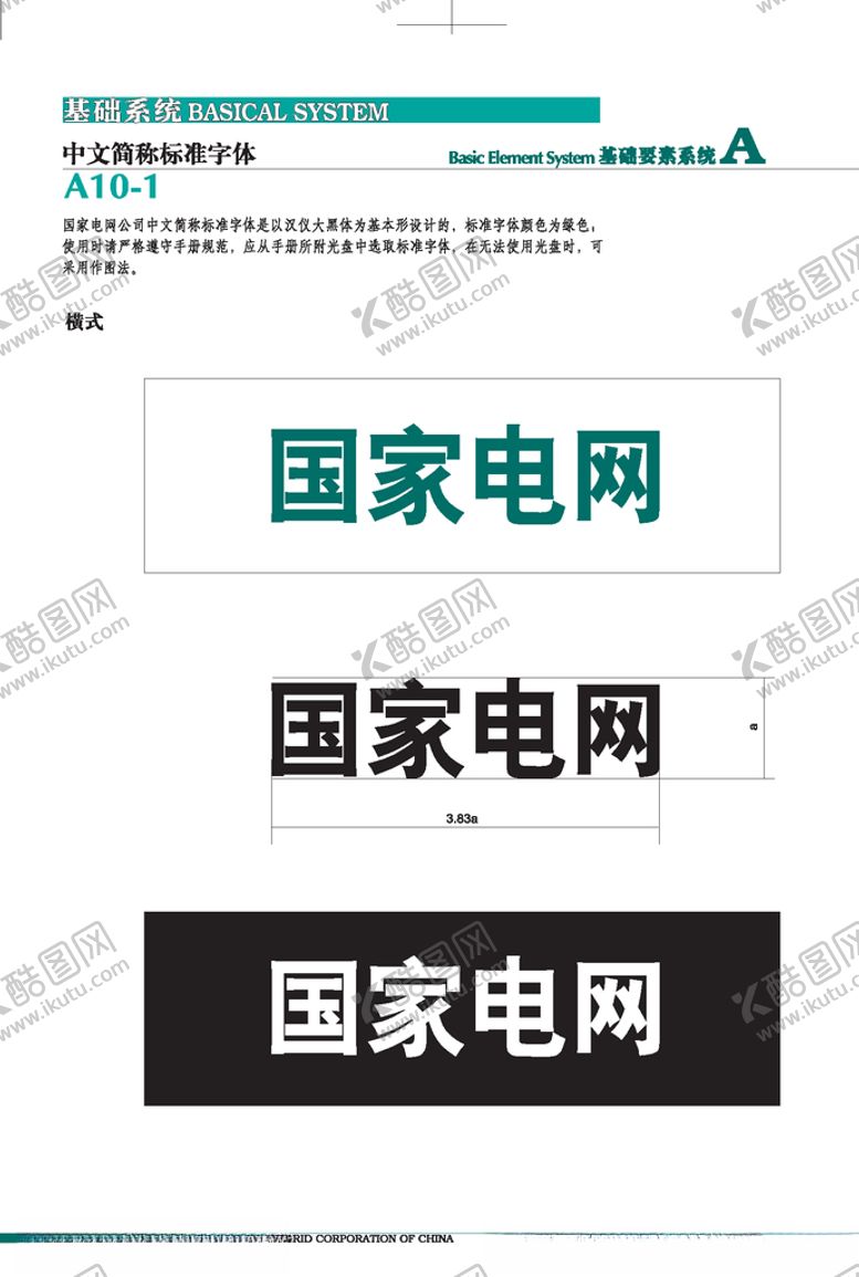 编号：72936310111348336879【酷图网】源文件下载-国家电网