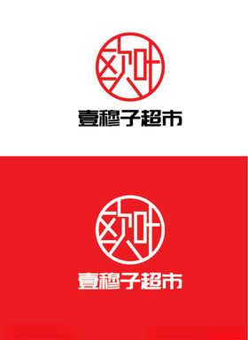 超市标识设计