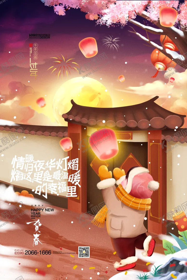 编号：67592804201740111859【酷图网】源文件下载-新年好贺春节图片
