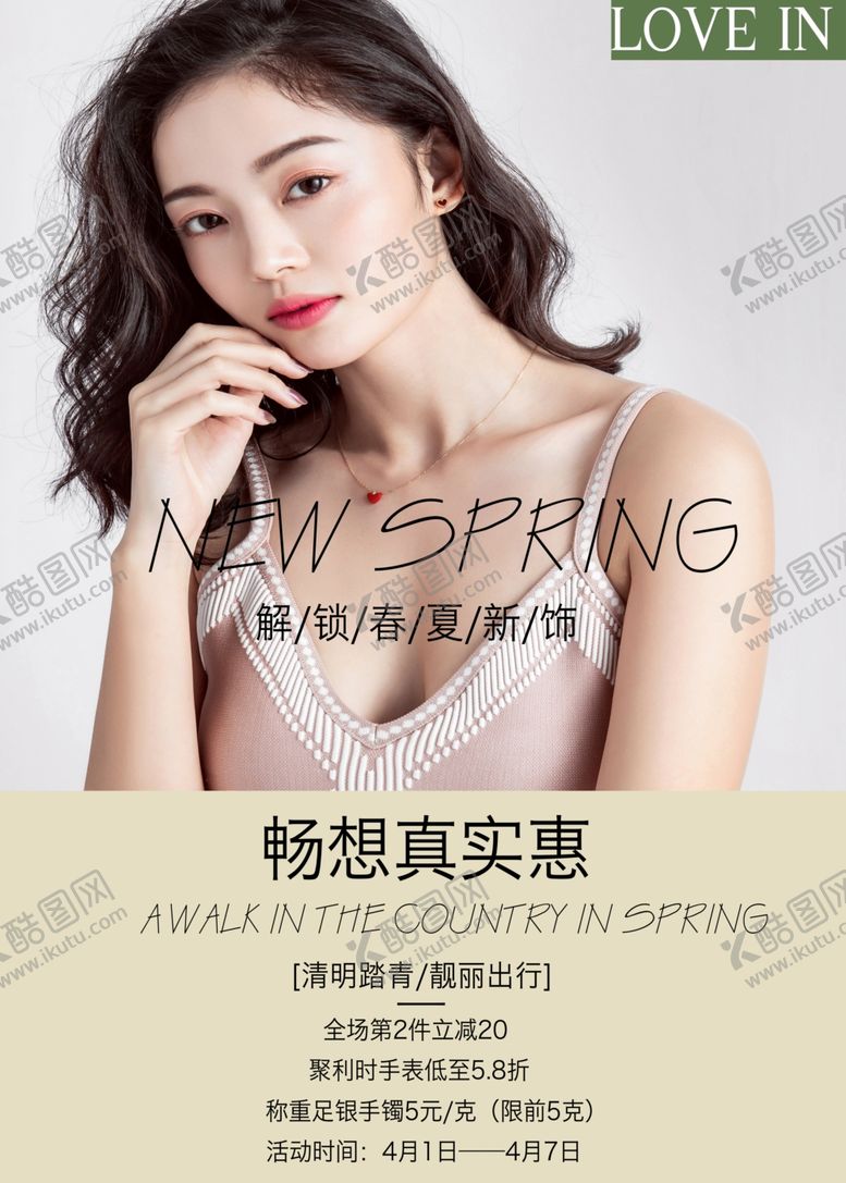 编号：22442809150850379519【酷图网】源文件下载-饰品海报