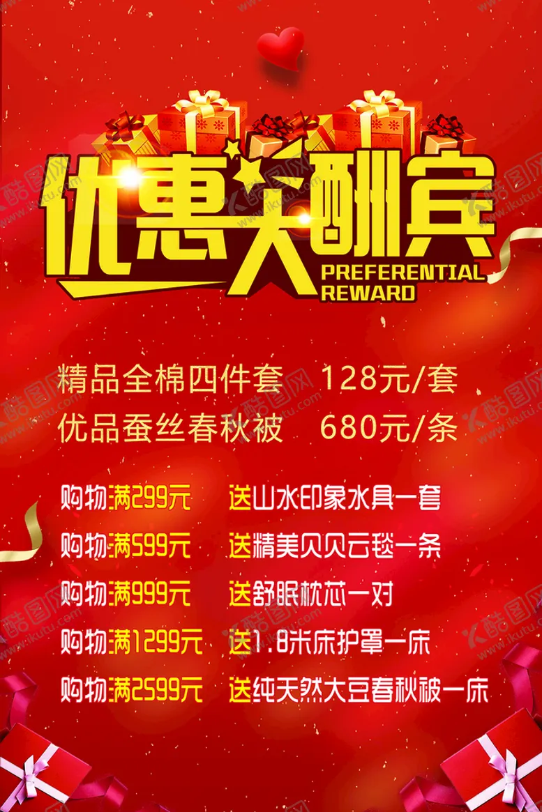 编号：86745909270359338104【酷图网】源文件下载-优惠大酬宾