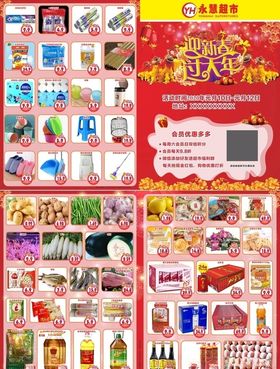 超市折页