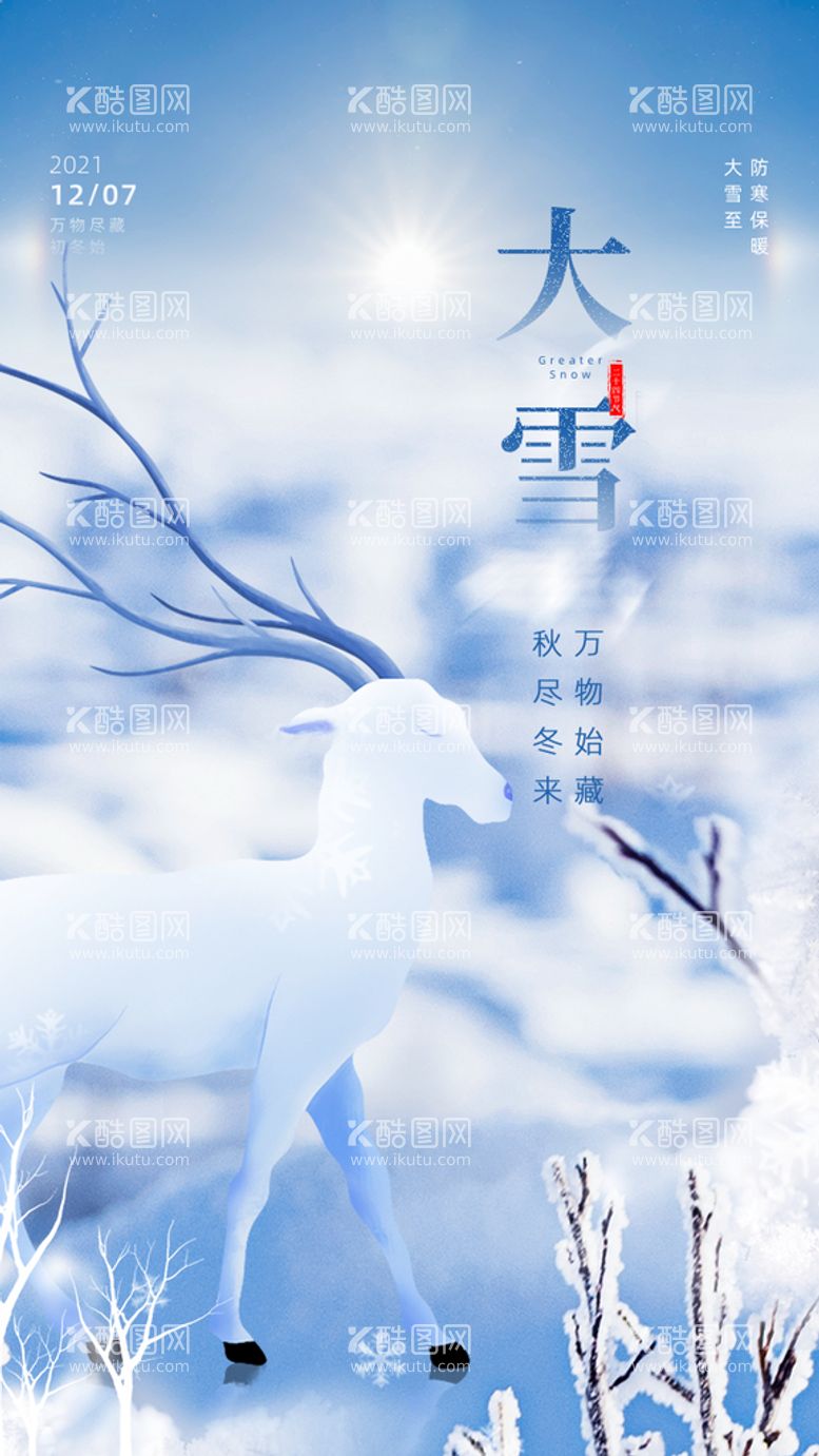 编号：39758210010557314320【酷图网】源文件下载-大雪