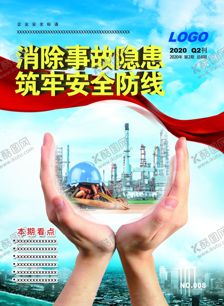 编号：60364407050156578242【酷图网】源文件下载-安全生产画册