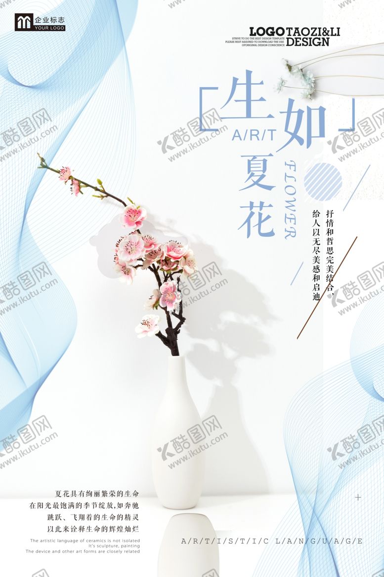编号：42142707060243258974【酷图网】源文件下载-文艺海报