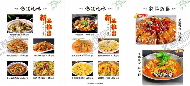 编号：38010706292033098955【酷图网】源文件下载-菜单菜谱