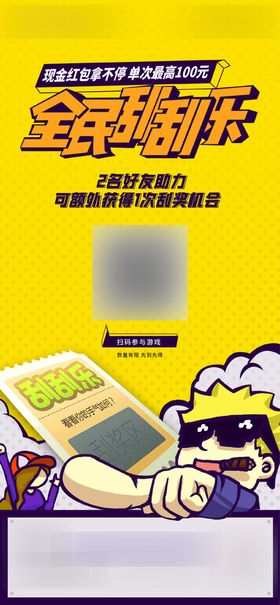 编号：92076109250848152483【酷图网】源文件下载-刮奖券