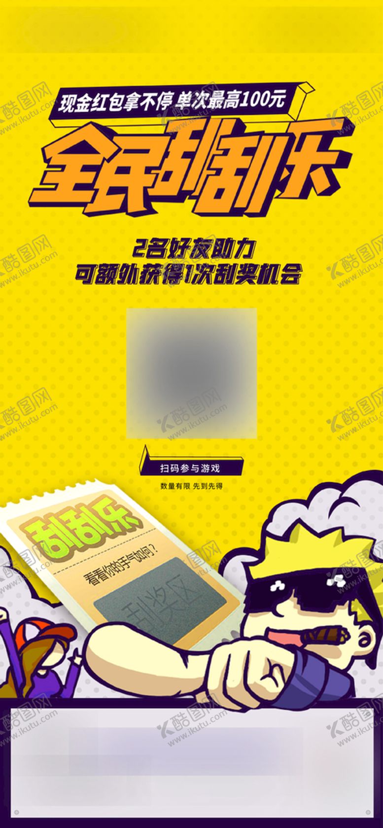 编号：16385009171456561930【酷图网】源文件下载-刮刮乐 抽奖 红包 全民 营销