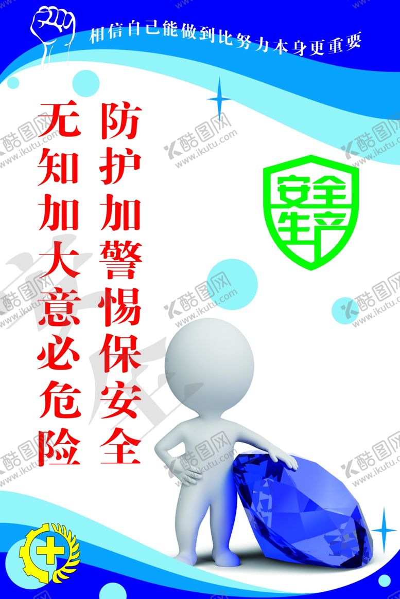 编号：12333707091911051370【酷图网】源文件下载-安全生产标语