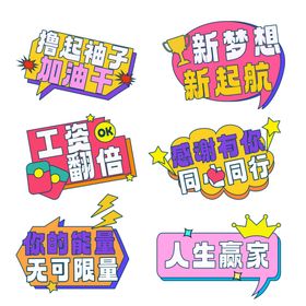 企业年会手举牌