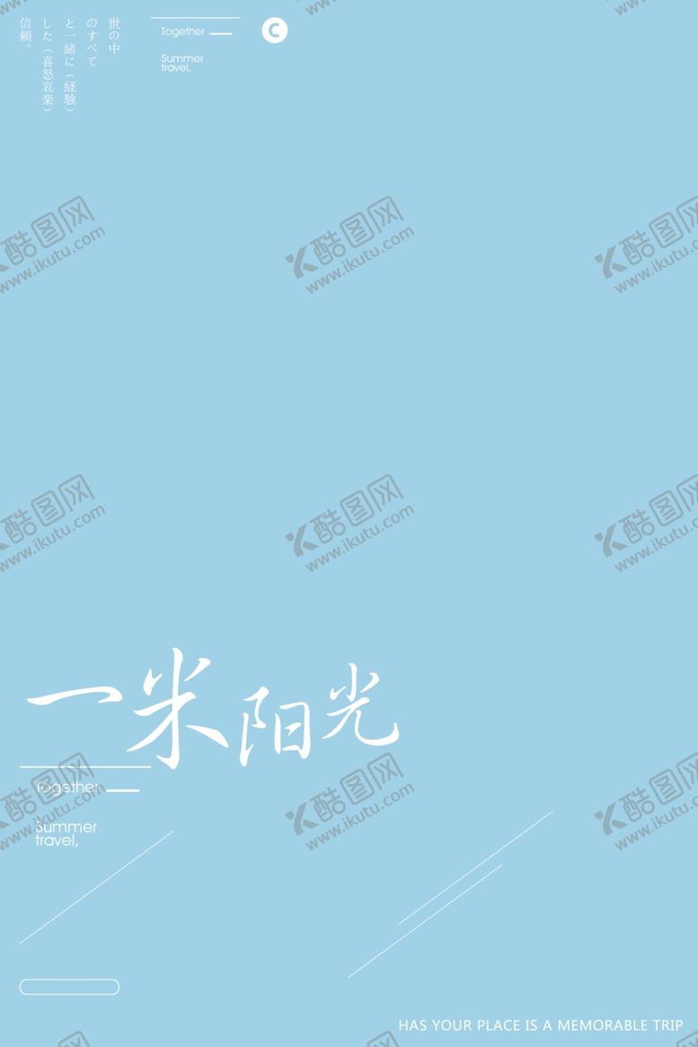 编号：26191810031135087862【酷图网】源文件下载-旅拍文字排版