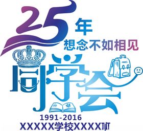 25年同学会