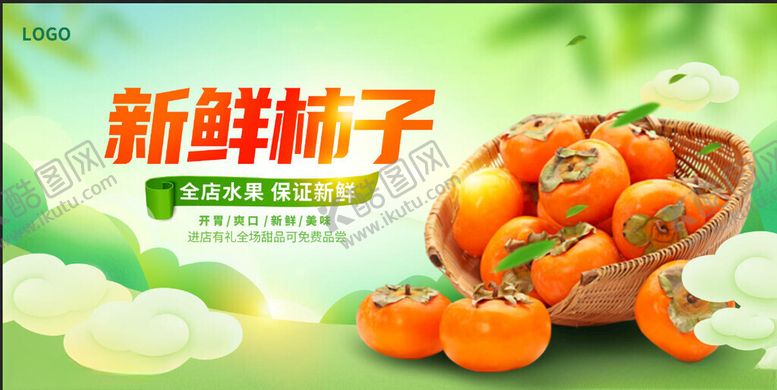 编号：61854011191829102366【酷图网】源文件下载-柿子