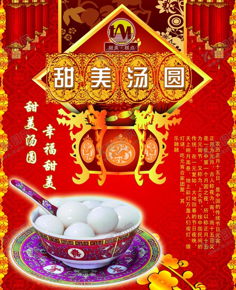 编号：19855505070625591698【酷图网】源文件下载-元宵节