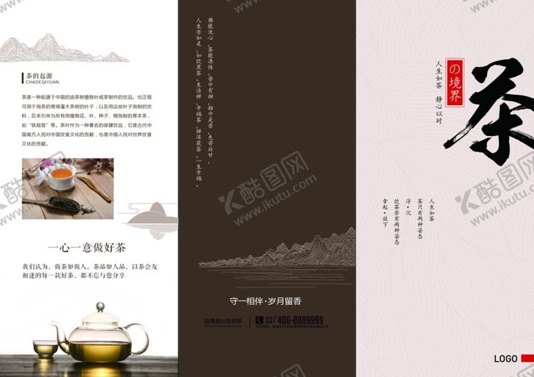编号：95552910212256264991【酷图网】源文件下载-茶叶