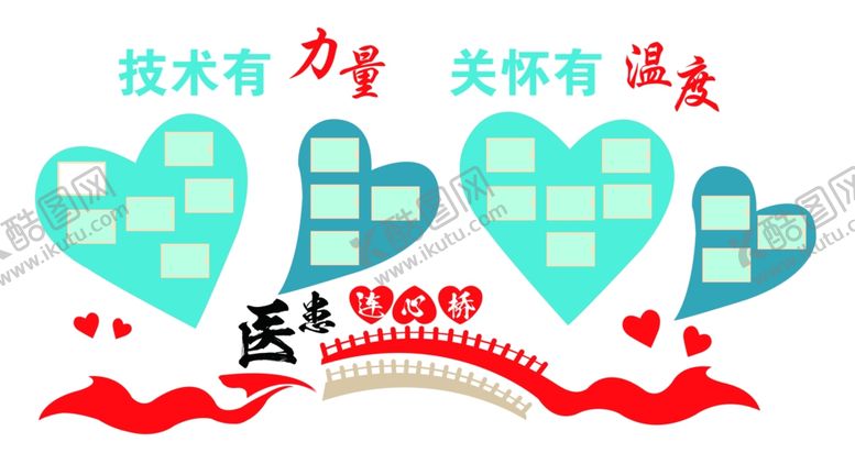 编号：92361102070904282998【酷图网】源文件下载-医患连心桥