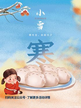 小雪饺子