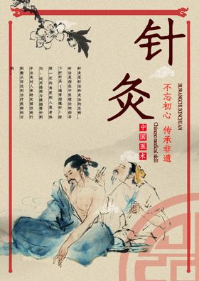 针灸