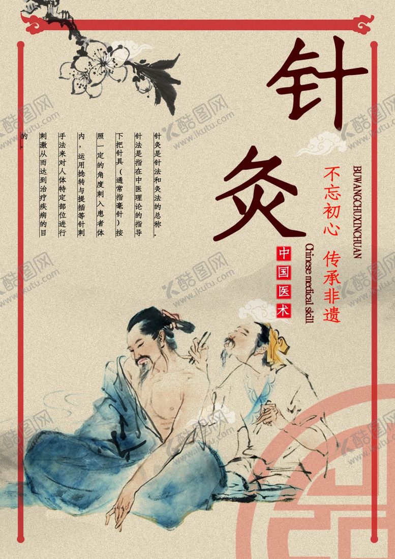 编号：98306107071826249697【酷图网】源文件下载-针灸