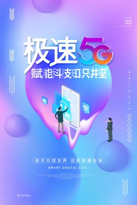 5G海报
