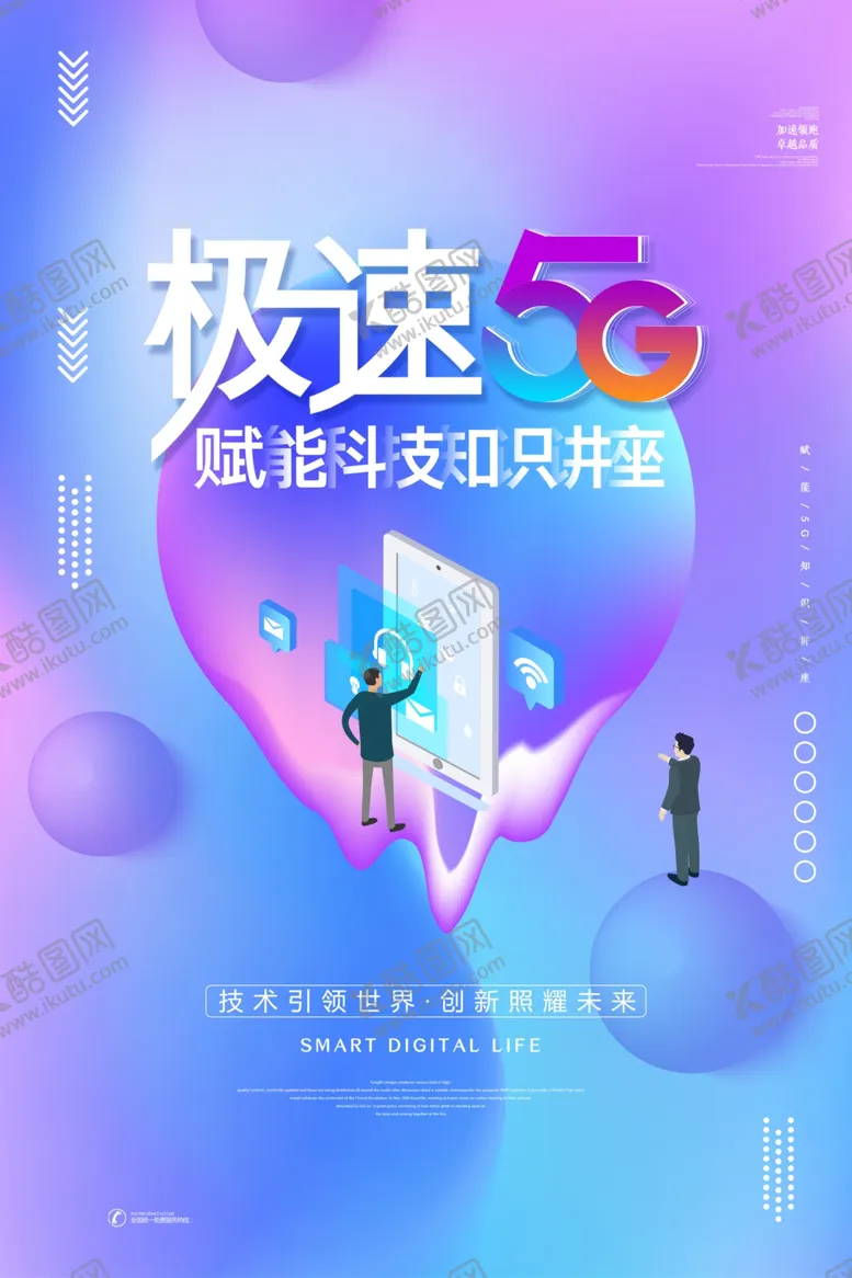 编号：90343606280622027250【酷图网】源文件下载-5G海报