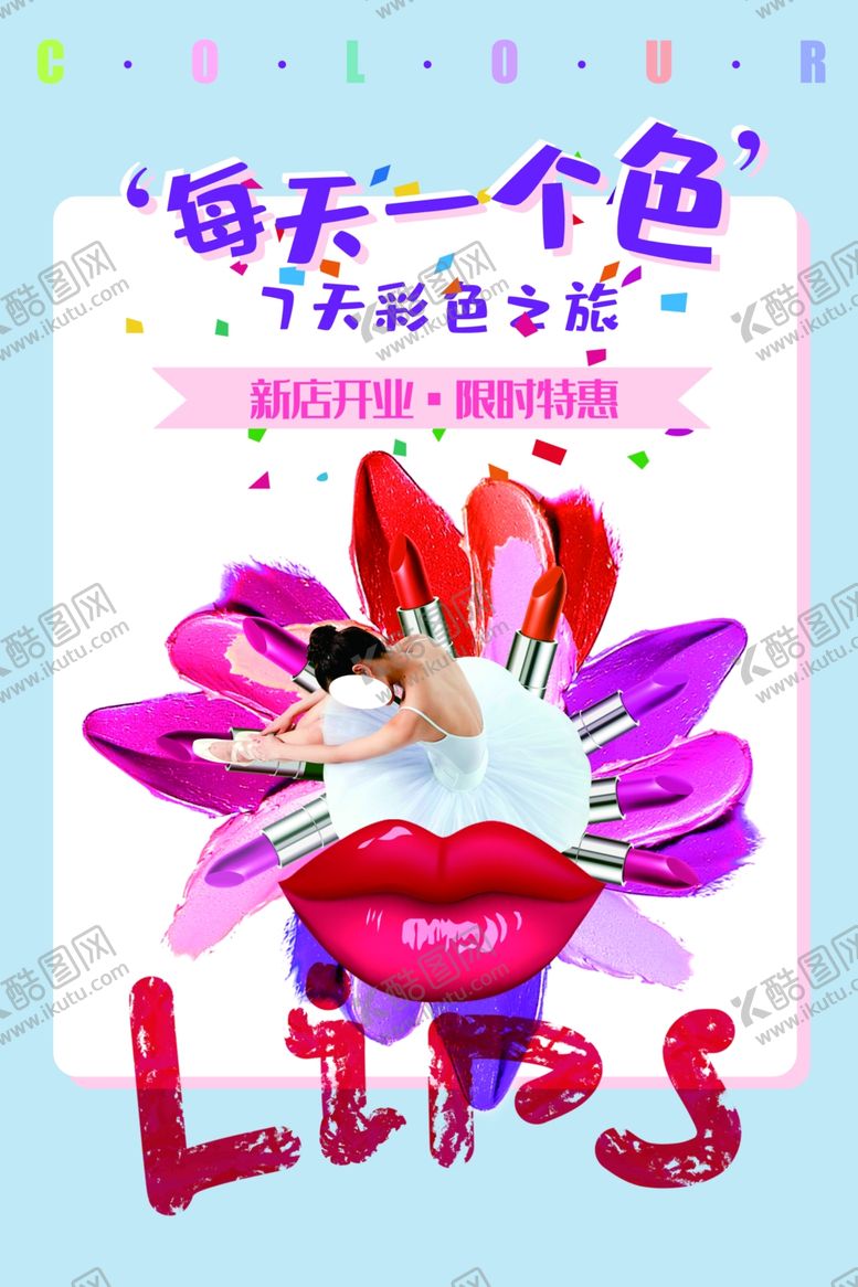 编号：65816810282047012201【酷图网】源文件下载-口红