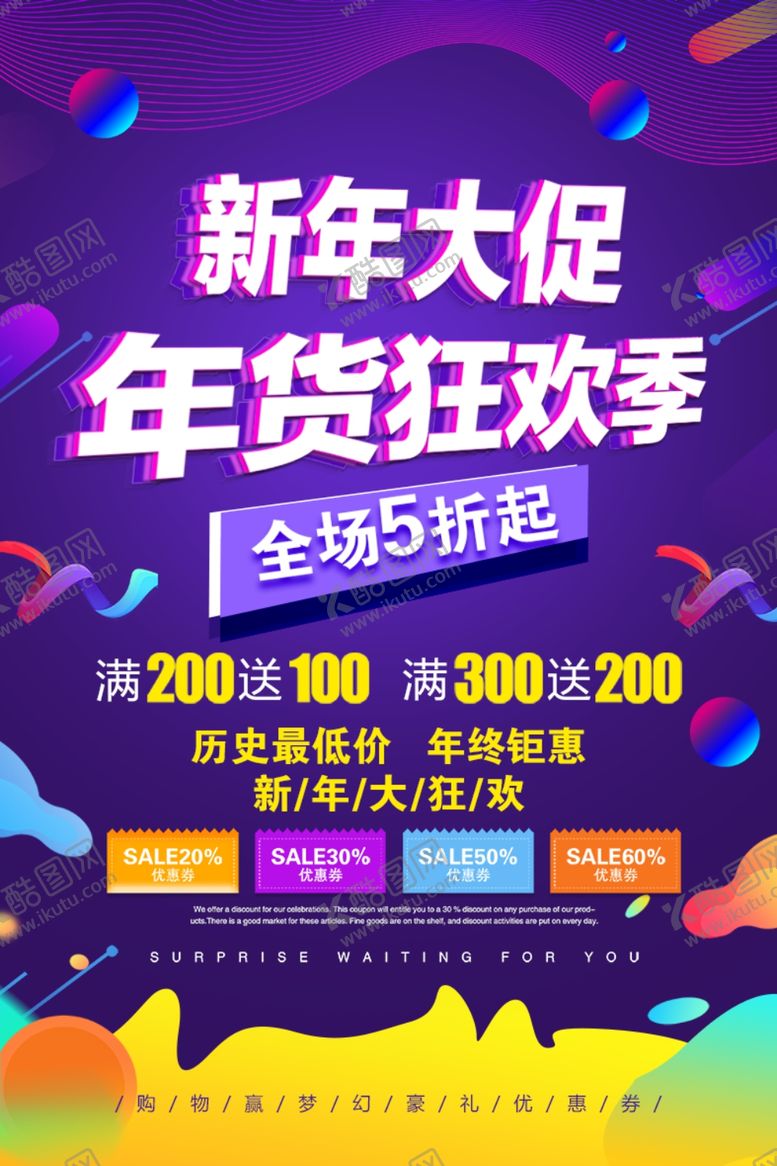 编号：16266207050435471304【酷图网】源文件下载-新年大促销