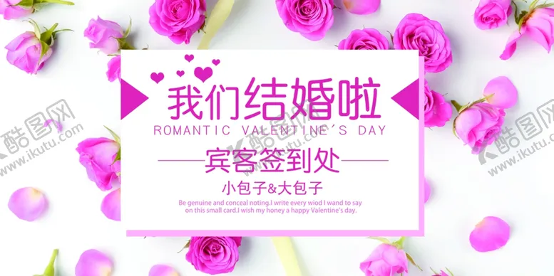 编号：86638109120522442939【酷图网】源文件下载-我们结婚啦