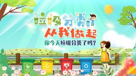 垃圾分类宣传海报